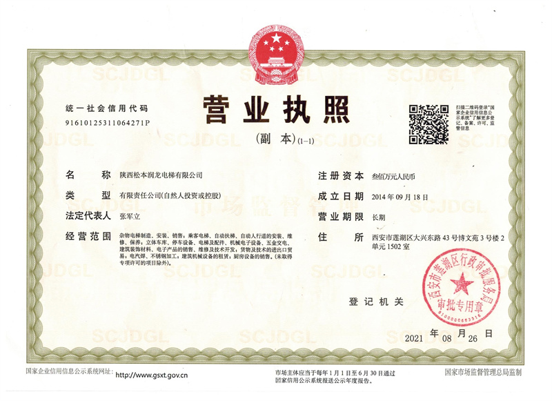 營業執照